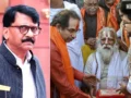 ‘चांदी की ईंट और 1 करोड़ रुपये कहां गए?’; राम मंदिर चंदा चोरी मामले में संजय राउत का ट्रस्ट से तीखा सवाल​