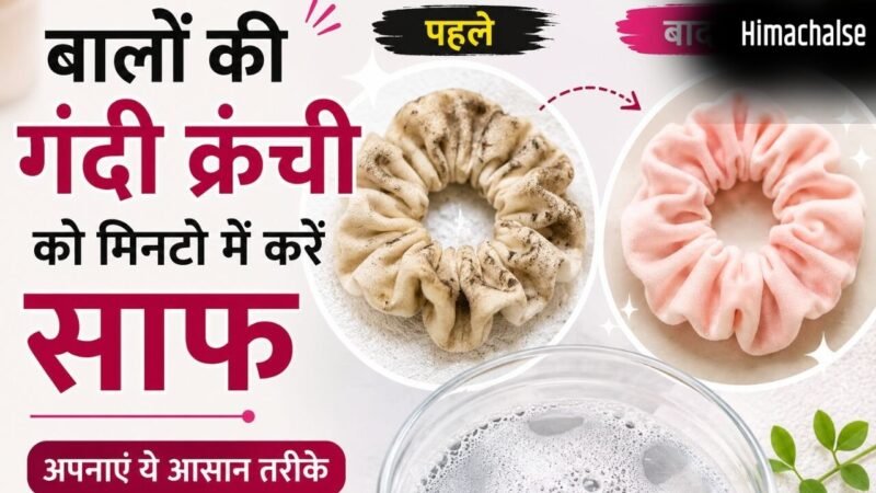 सिल्क, कॉटन और वेलवेट Scrunchie को साफ करने का सही तरीका​