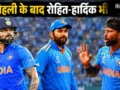 अफगानिस्तान सीरीज के रंग में पड़ा भंग! पहले विराट कोहली हुए बाहर, अब रोहित और हार्दिक के खेलने पर भी संस्पेस​