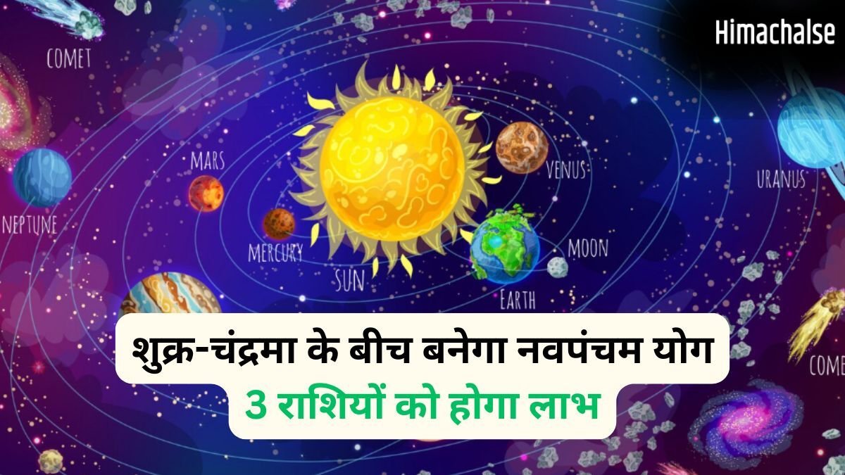 Navpancham Yog: 8 जून की रात शुक्र-चंद्रमा के बीच बनेगा नवपंचम योग, 3 राशियों का जागेगा सोया भाग्य​