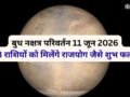 बुध 11 जून को गुरु के नक्षत्र में करेंगे प्रवेश, 4 राशियों को मिल सकता है राजयोग जैसा सुख​