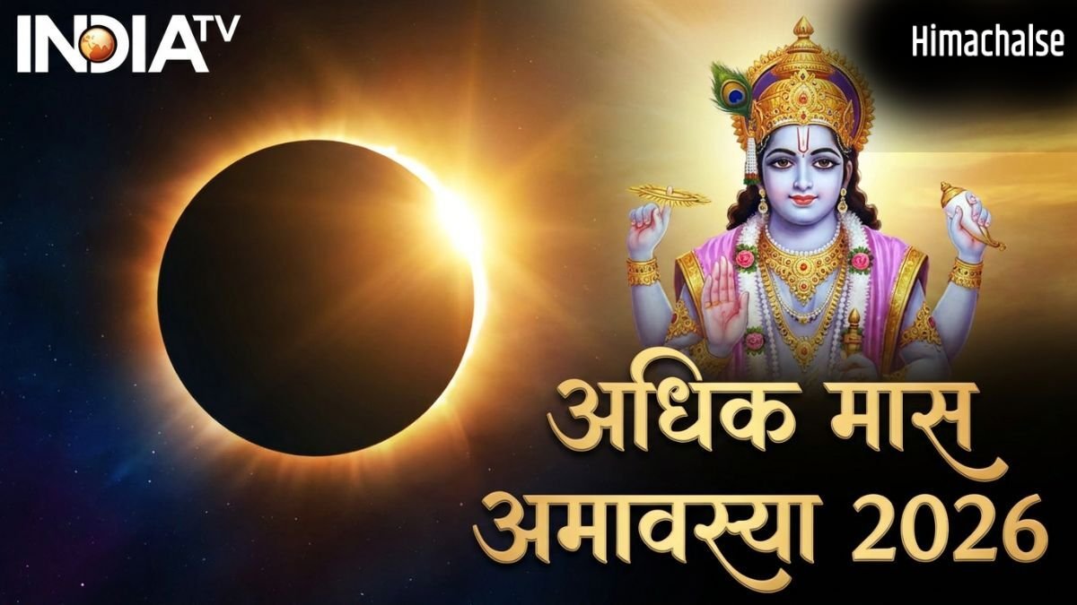 Adhik Maas Amavasya: भूलकर भी मिस न करें अधिक मास की अमावस्या, सुबह उठते ही कर लें इस एक चीज का दान, वरना पछताएंगे!​