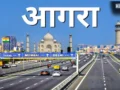 आगरा को मिली बड़ी सौगात: यमुना पर बनेगा 717 मीटर लंबा पक्का पुल, 10 मिनट में पहुंच सकेंगे एक्सप्रेसवे​