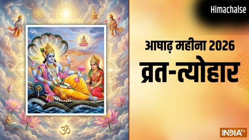 Ashadh Month 2026: कब से शुरू हो रहा है आषाढ़ का महीना? जानें इस मास के सभी बड़े व्रत और त्योहार​