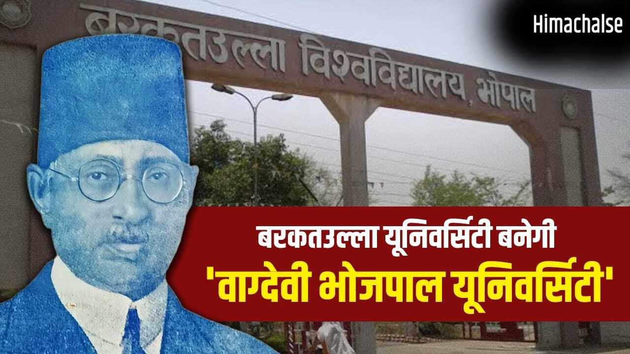 विदेशी धरती से ब्रिटिश हुकूमत हिलाई, काबुल में सरकार बनाई, कौन थे स्वतंत्रता सेनानी बरकतुल्ला भोपाली?​