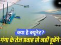 बिजनौर के 50 गांवों में नहीं आएगी बाढ़! गंगा के बीच बन रहा 7.5 KM लंबा चैनल, टूटने से कैसे बचेंगे तटबंध?​