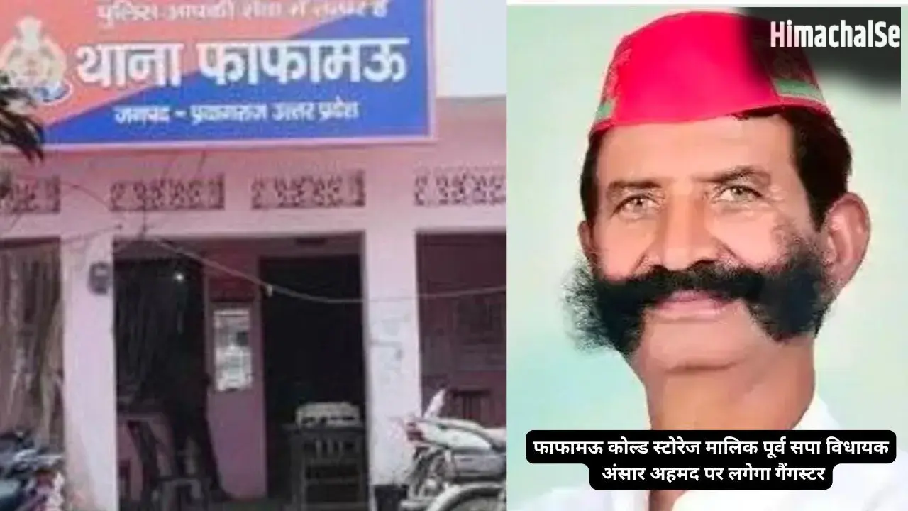 फाफामऊ कोल्ड स्टोरेज हादसा: 7 आरोपियों पर गैंगस्टर एक्ट की कार्रवाई, अवैध संपत्ति होगी जब्त​
