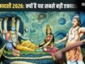 June Ekadashi 2026: जून की इस एकादशी से मिलेगा सभी 24 एकादशियों का पुण्य, भीमसेन ने भी रखा था यह व्रत​