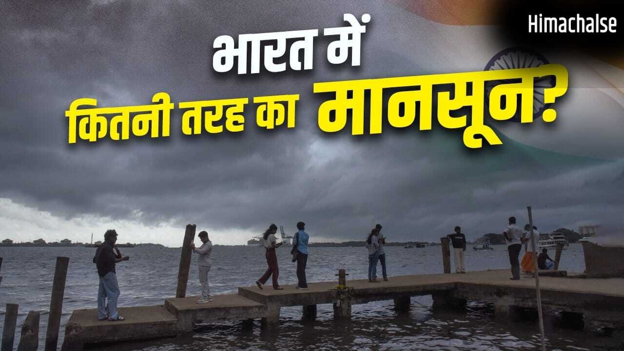 Monsoon Explained: देश में मानसून की एंट्री केरलम से ही क्यों होती है, कैसे बनता है दबाव? 4 जून को यहां पहुंचेगा