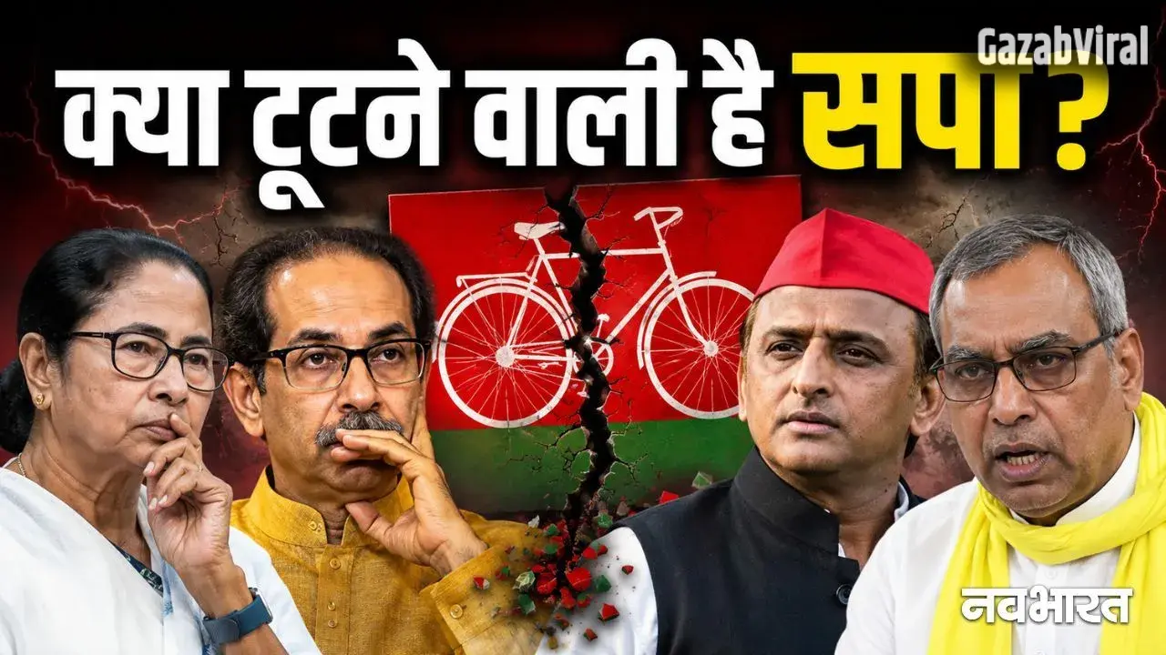 पहले ममता, फिर उद्धव…अब अखिलेश की बारी! सपा में भी भड़की फूट की चिंगारी? ओपी राजभर के दावे से मचा हड़कंप