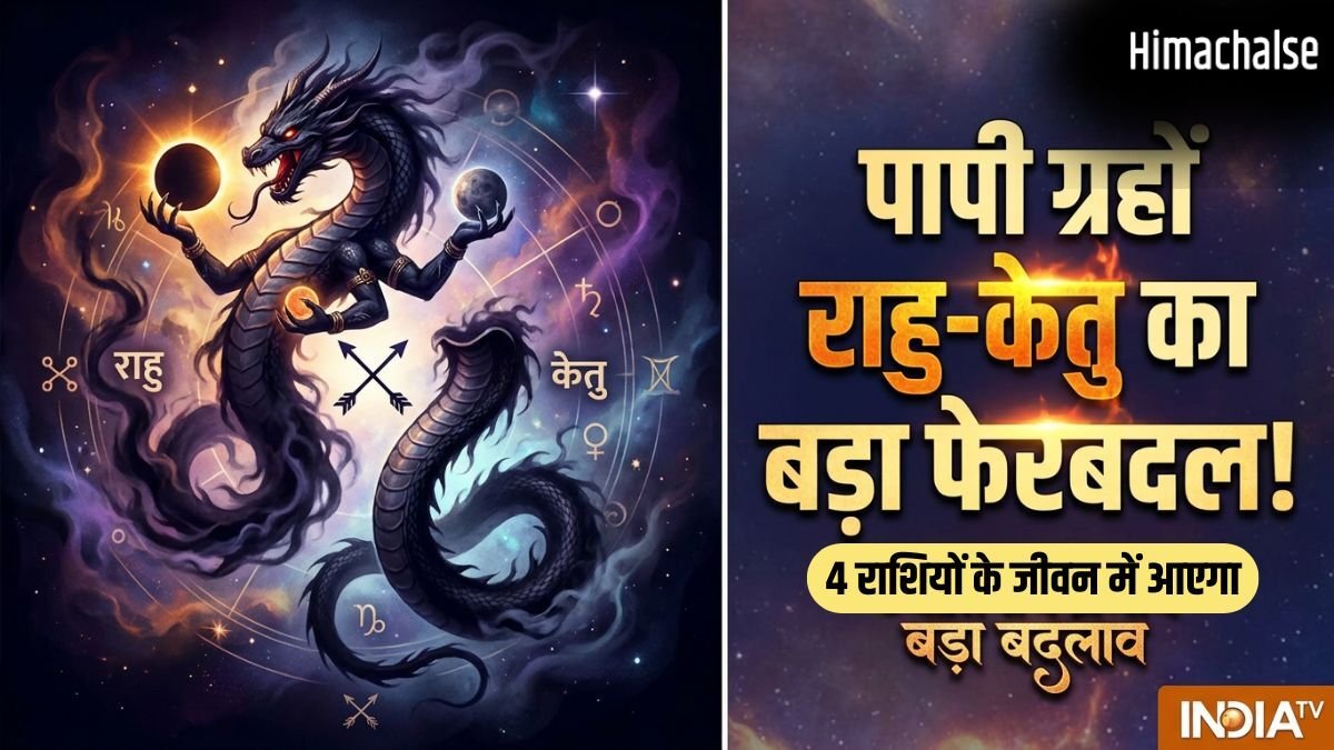 Rahu Ketu Gochar 2026: राहु-केतु की चाल बदलते ही इन 4 राशियों का शुरू होगा गोल्डन टाइम