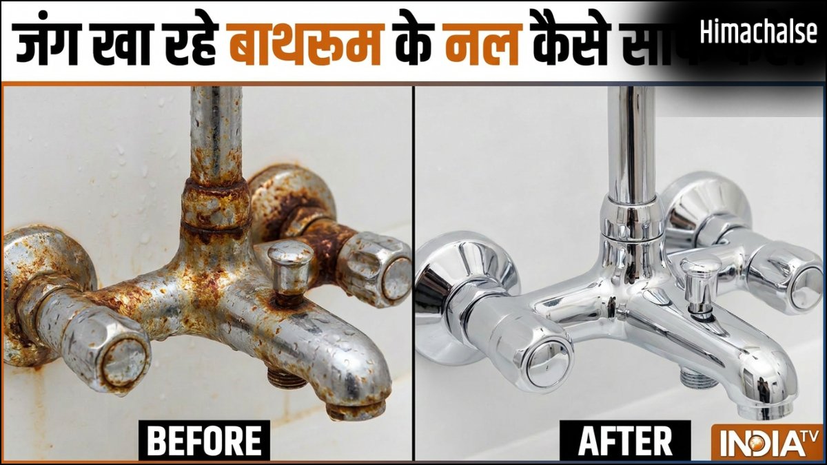 बाथरूम के जंग खा रहे नल को कैसे साफ करें, ऐसे कम मेहनत में चमकने लगेंगे गंदे नल​