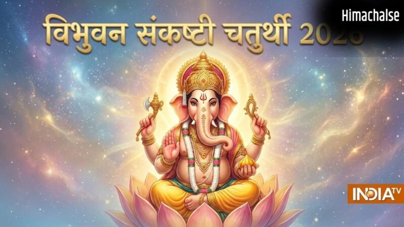 जून में इस तारीख को है विभुवन संकष्टी चतुर्थी, ढाई साल बाद बने इस दुर्लभ संयोग से दूर होंगे सारे कष्ट!​