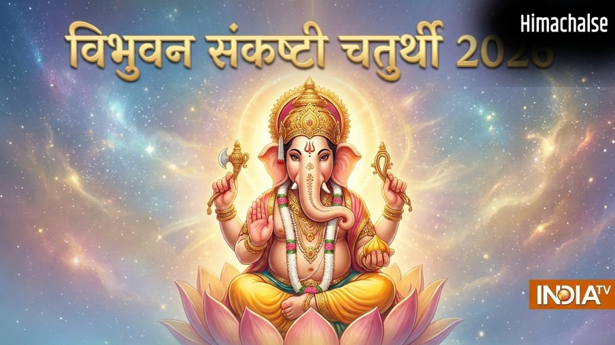 जून में इस तारीख को है विभुवन संकष्टी चतुर्थी, ढाई साल बाद बने इस दुर्लभ संयोग से दूर होंगे सारे कष्ट!​