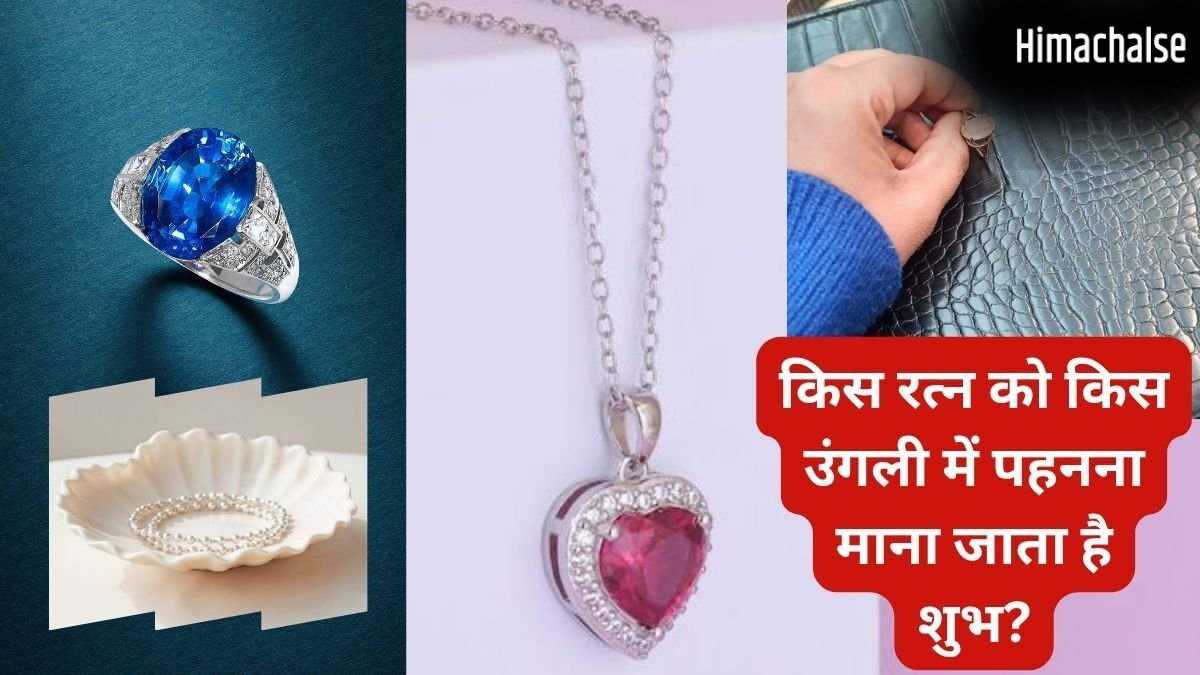 रत्न पहनते समय न करें ये गलती, गलत उंगली में धारण करने से हो सकते हैं बेअसर, जान लीजिए सही नियम​