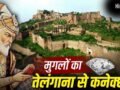Telangana Formation Day: तेलंगाना ने मुगलों को कैसे मालामाल किया? जिसके लिए औरंगजेब ने सालों तक इंतजार किया​