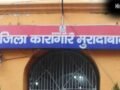 हाईटेक सुरक्षा, 4 मंजिला बैरक और 2000 कैदी… मुरादाबाद में बनने जा रही स्मार्ट जेल, 388 करोड़ होंगे खर्च​