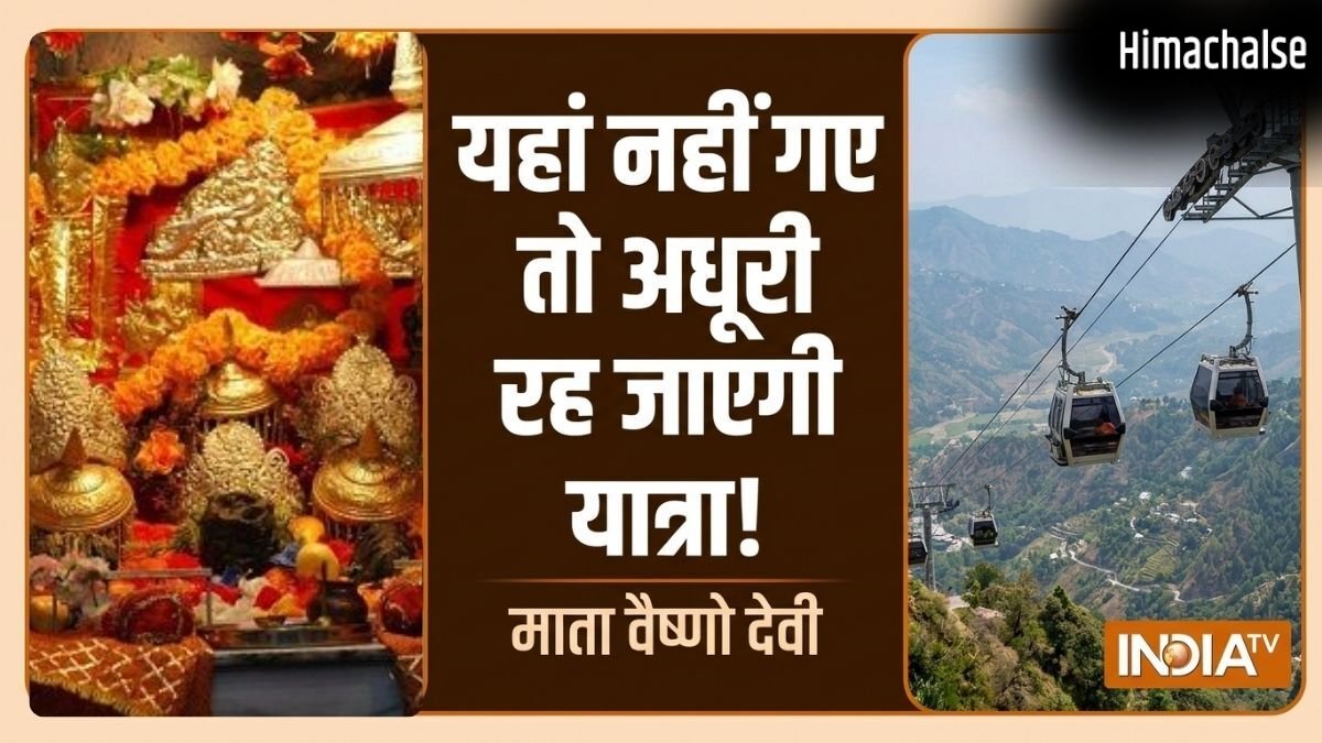 Vaishno Devi Yatra: माता वैष्णो देवी का कड़ा नियम, भूलकर भी न करें ये 1 गलती, वरना अधूरी रह जाएगी यात्रा!​
