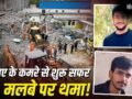 30 लाख का कर्ज, पक्के घर की उम्मीद और वो आखिरी परांठा… साकेत बिल्डिंग हादसे ने छीन लिए 3 होनहार बेटे, Inside Story​
