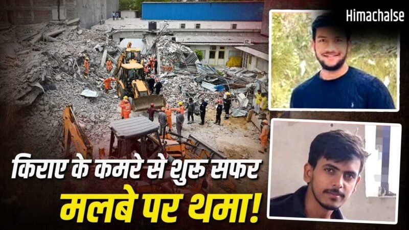 30 लाख का कर्ज, पक्के घर की उम्मीद और वो आखिरी परांठा… साकेत बिल्डिंग हादसे ने छीन लिए 3 होनहार बेटे, Inside Story​
