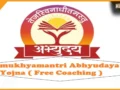 मुख्यमंत्री अभ्युदय कोचिंग का बढ़ा क्रेज: 50 सीटों के लिए 350 आवेदन, चयन प्रक्रिया शुरू​