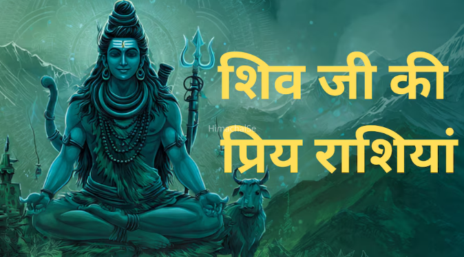 Sawan 2026: भोलेनाथ को अति प्रिय हैं ये 4 राशियां, सावन आने से पहले जान लें इनमें आपकी राशि भी तो नहीं​