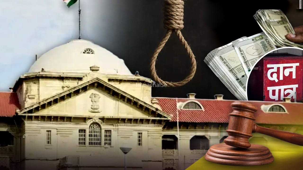 चढ़ावा चोरी से भी लोग शर्मिंदा नहीं… इलाहाबाद हाई कोर्ट की सख्त टिप्पणी, कहा- भ्रष्टाचार रोकने के लिए मृत्युदंड पर विचार की जरूरत​
