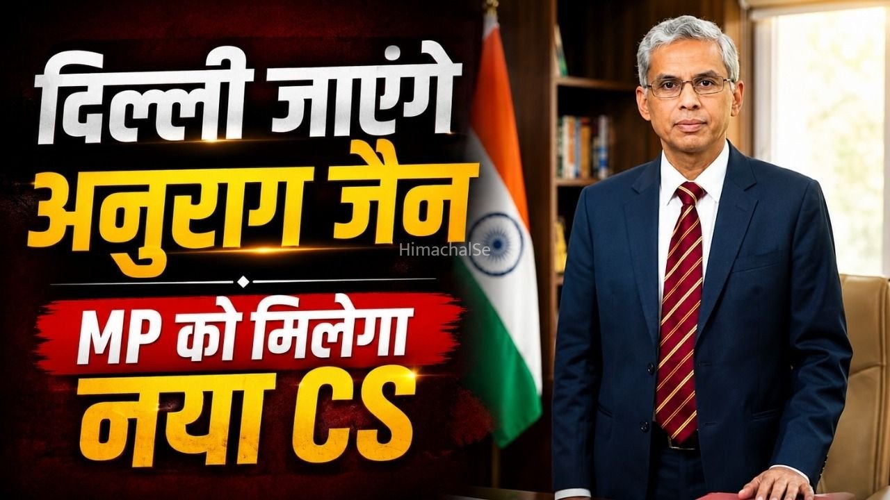 मध्यप्रदेश को मिलेगा नया मुख्य सचिव: CS अनुराग जैन नीति आयोग के CEO नियुक्त, 30 सितंबर को होंगे CS के पद से रिटायर​