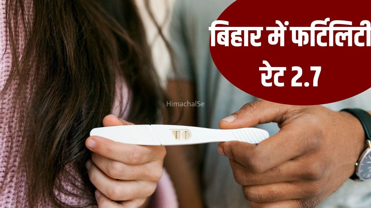 दक्षिण के राज्यों में सुधर रहा फर्टिलिटी रेट, बिहार-यूपी को झटका, यहां घटने लगी आबादी​