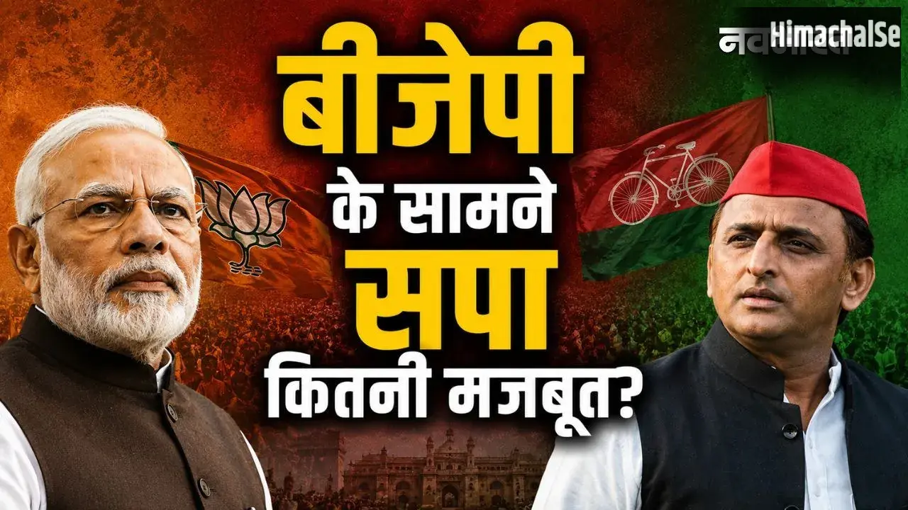 Explainer: यूपी में बीजेपी के सामने सपा कितनी मजबूत? अखिलेश यादव को परेशान कर सकती हैं ये चुनौतियां​