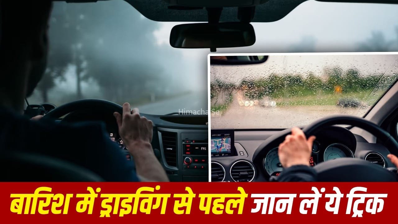 AC या Defogger, बारिश में कार के शीशों की धुंध हटाने के लिए कौन है सबसे असरदार?​