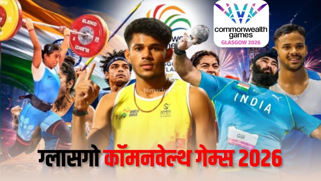 कॉमनवेल्थ गेम्स 2026: ग्लासगो में आज से आगाज, MP-CG के 6 प्लेयर्स समेत भारत के 125 खिलाड़ी 8 खेलों में दिखाएंगे दम​