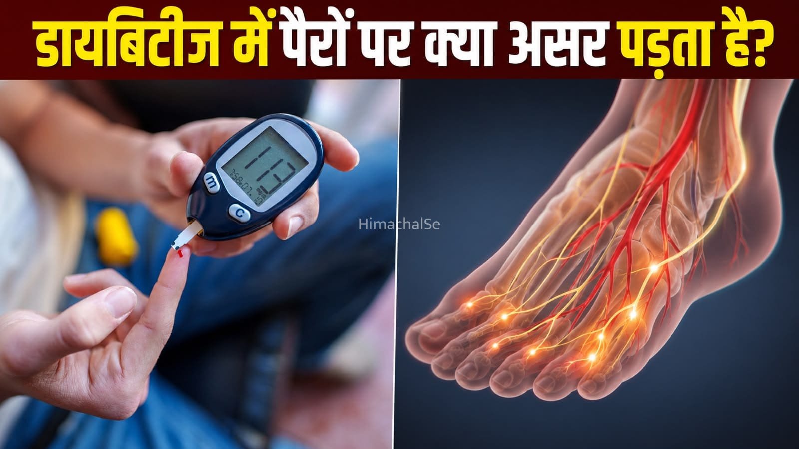 डायबिटीज के दौरान पैरों का खास ख्याल क्यों है जरूरी? जानें बड़ी वजह​