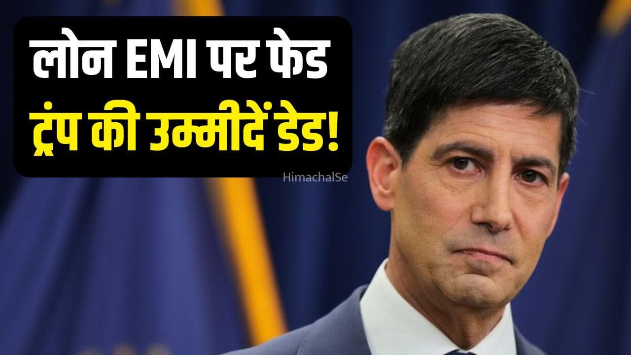 US Fed ने नहीं बदलीं ब्याज दरें! ईरान वॉर और कच्चे तेल ने बढ़ाई धड़कनें
