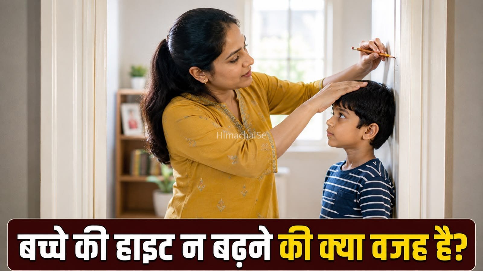 बच्चे की लंबाई नहीं बढ़ रही? जानिए कब डॉक्टर से जांच करानी चाहिए​
