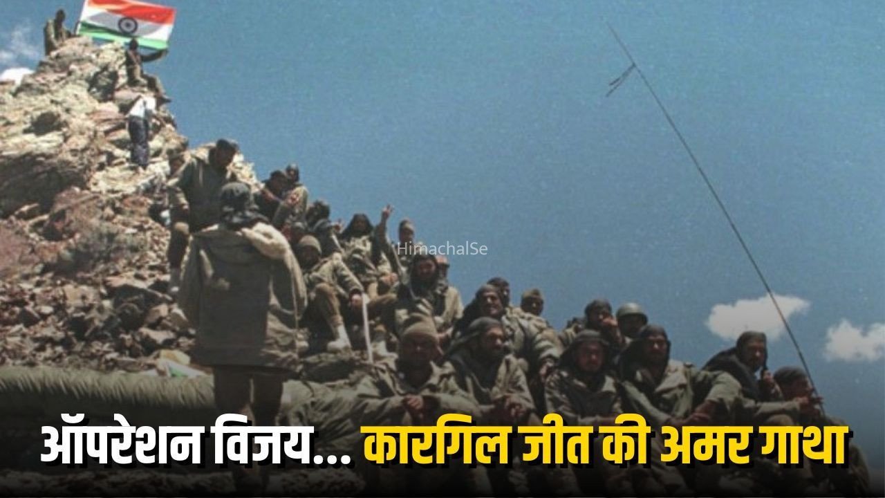 Kargil Vijay Diwas: ऑपरेशन विजय की ऐतिहासिक सफलता को 27 साल, भारतीय सेना के शौर्य और बलिदान की कहानी, जानिए 1999 के युद्ध का इतिहास​