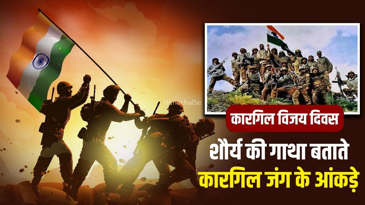Kargil Vijay Diwas: 527 शहीद, 1300 घायल, 18,000 फीट पर जंग…आंकड़ों से समझें कारगिल युद्ध की कहानी​
