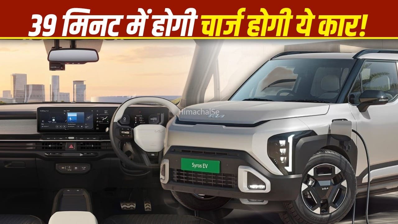 भारतीय बाजार में लॉन्च हुई Kia Syros EV; मिलेगी 526 किमी तक की रेंज, प्रीमियम फीचर्स से लैस​