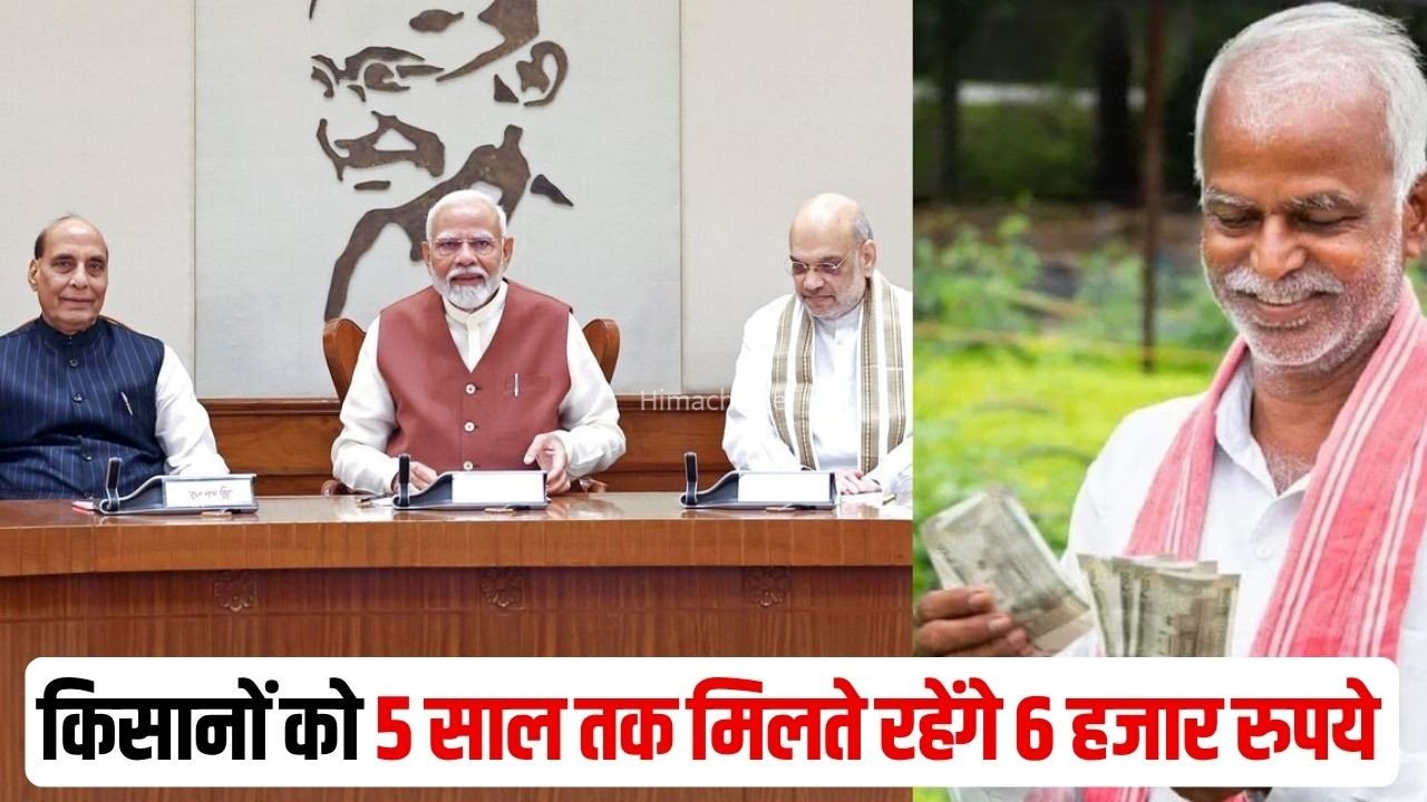 Modi Cabinet Meeting Decisions: केंद्रीय कैबिनेट मीटिंग में बड़े फैसले, पीएम किसान सम्मान निधि योजना 5 साल के लिए बढ़ाई, खेलो इंडिया योजना पर भी बड़ा फैसला​
