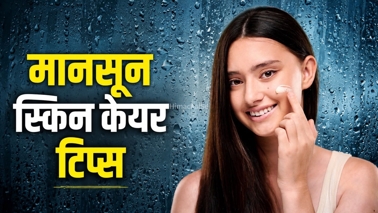 मानसून में स्किन को कैसे रखें ग्लोइंग और हेल्दी? फॉलो करें ये आसान टिप्स