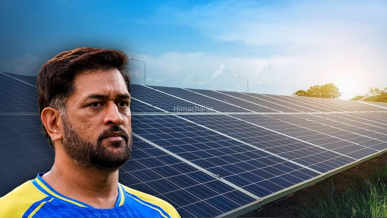 महेंद्र सिंह धोनी का नया बिजनेस, अब सोलर कारोबार की तगड़ी फंडिंग​