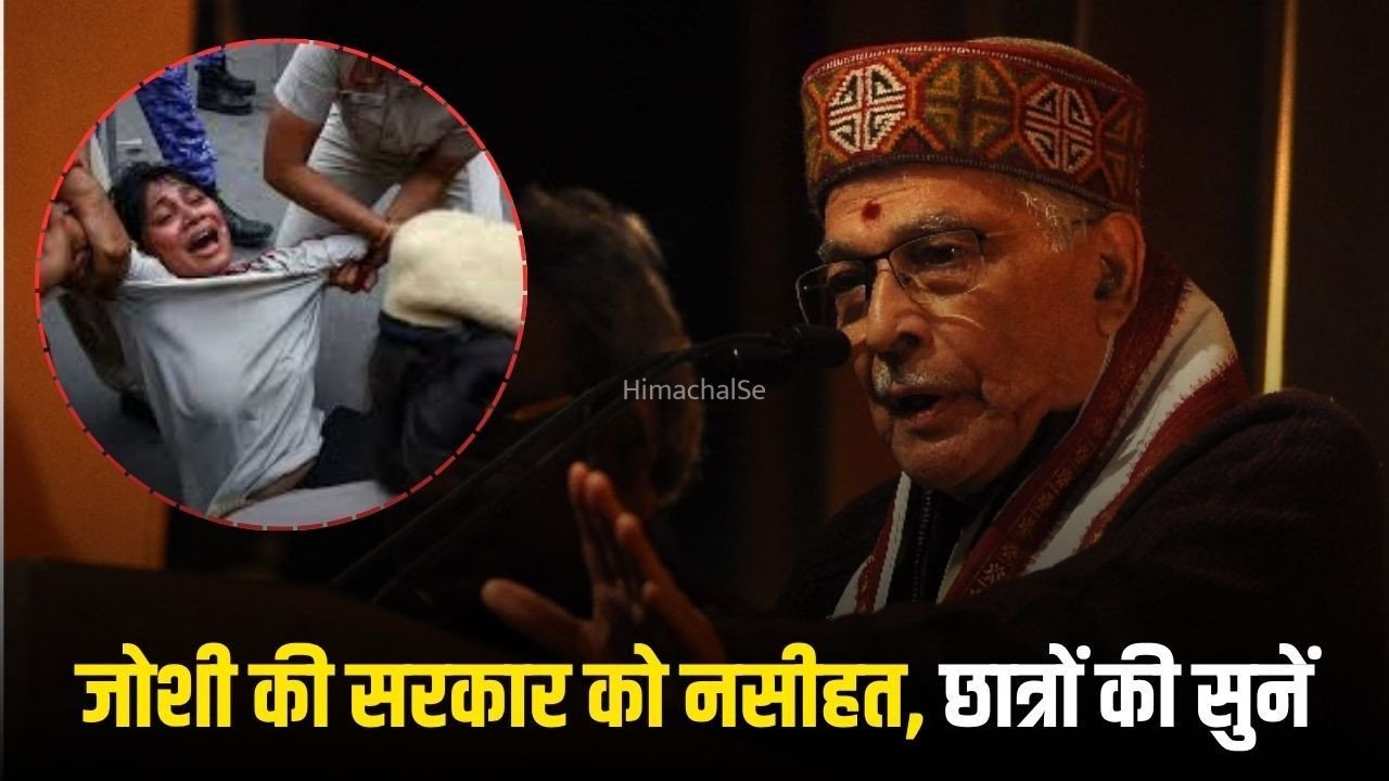 सरकार को मार्गदर्शक मंडल का संदेश: डॉ. मुरली मनोहर जोशी ने कहा- लड़कियों पर लाठीचार्ज अत्यंत पीड़ादायक, छात्रों की नाराजगी को सिर्फ लॉ एंड ऑर्डर के रूप में न देखें।