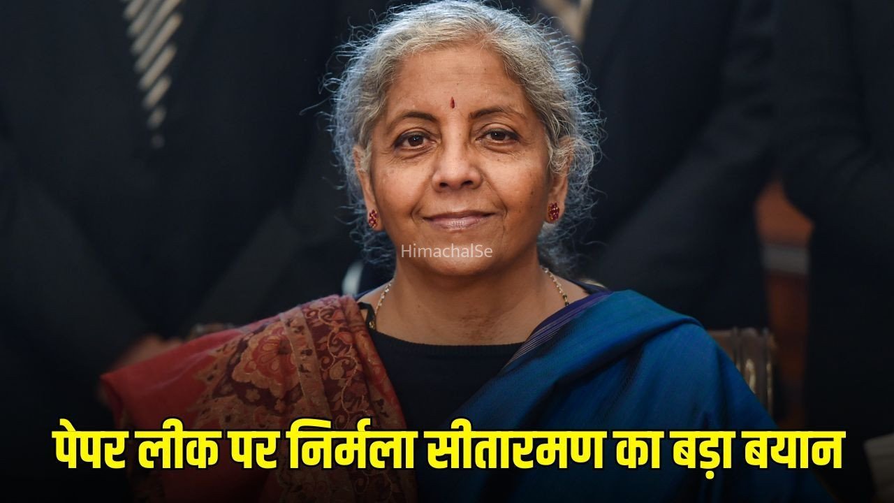 पेपर लीक पर बोलीं निर्मला सीतारमण, कहा – ‘पहले दुख हुआ, फिर उसी चुनौती को मौका बनाकर कई छात्रों ने बेहतर प्रदर्शन किया’​