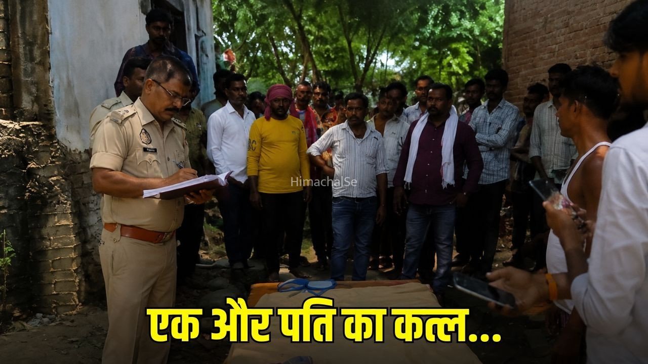 UP Husband Murder : जौनपुर में पत्नी ने प्रेमी संग रची पति की हत्या की साजिश, सुबह गोबर से की लिपाई; गले के एक निशान ने खोला पूरा राज​