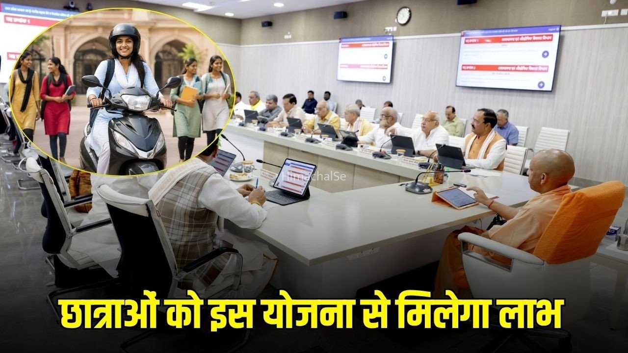UP Cabinet: 50 हजार छात्राओं को मिलेगी स्कूटी, हेलमेट और 5 लीटर पेट्रोल भी देगी सरकार, रानी लक्ष्मीबाई योजना को मंजूरी