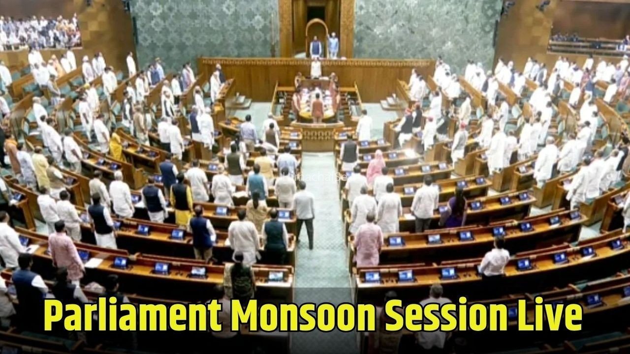 Parliament Monsoon Session 2026: पेपर लीक संशोधन बिल लोकसभा में, वंदे मातरम् के अपमान को अपराध बनाने वाला बिल राज्यसभा में पास​