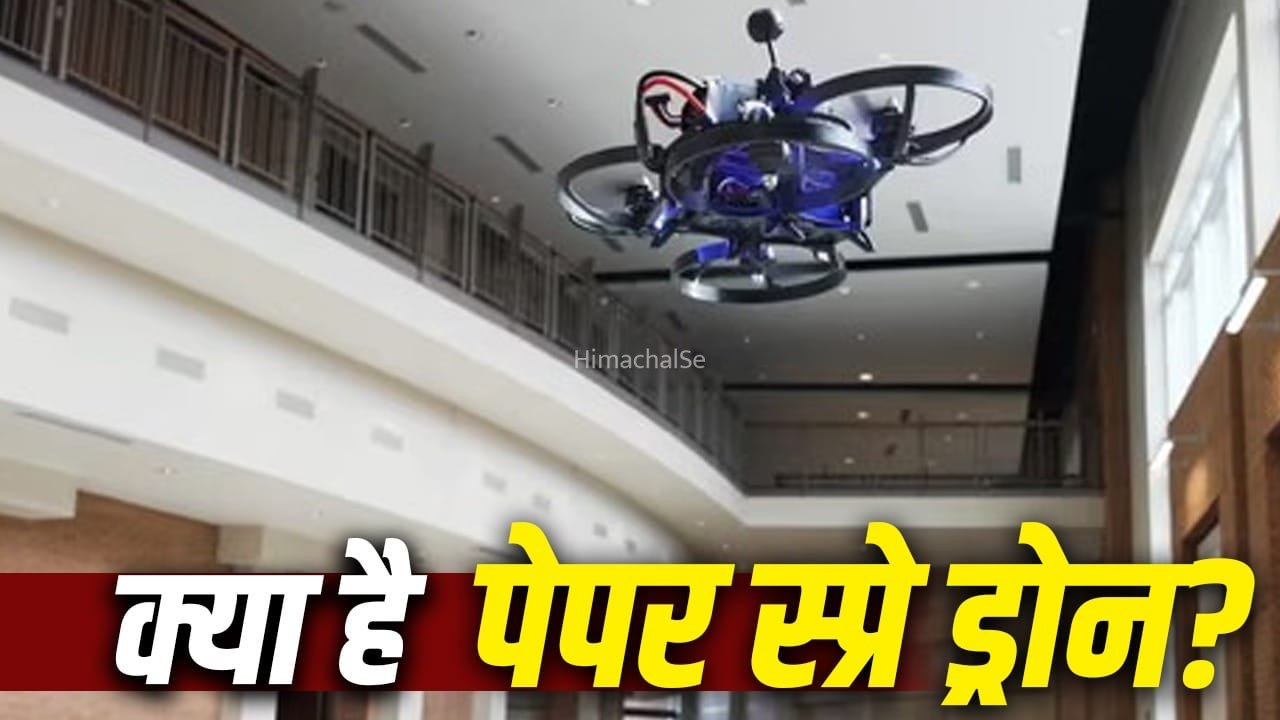 न पुलिस, न गार्ड, पेपर स्प्रे ड्रोन कैसे अमेरिकी स्कूलों की सुरक्षा करेगा? 15 सेकंड में हमलावर तक पहुंचेगा