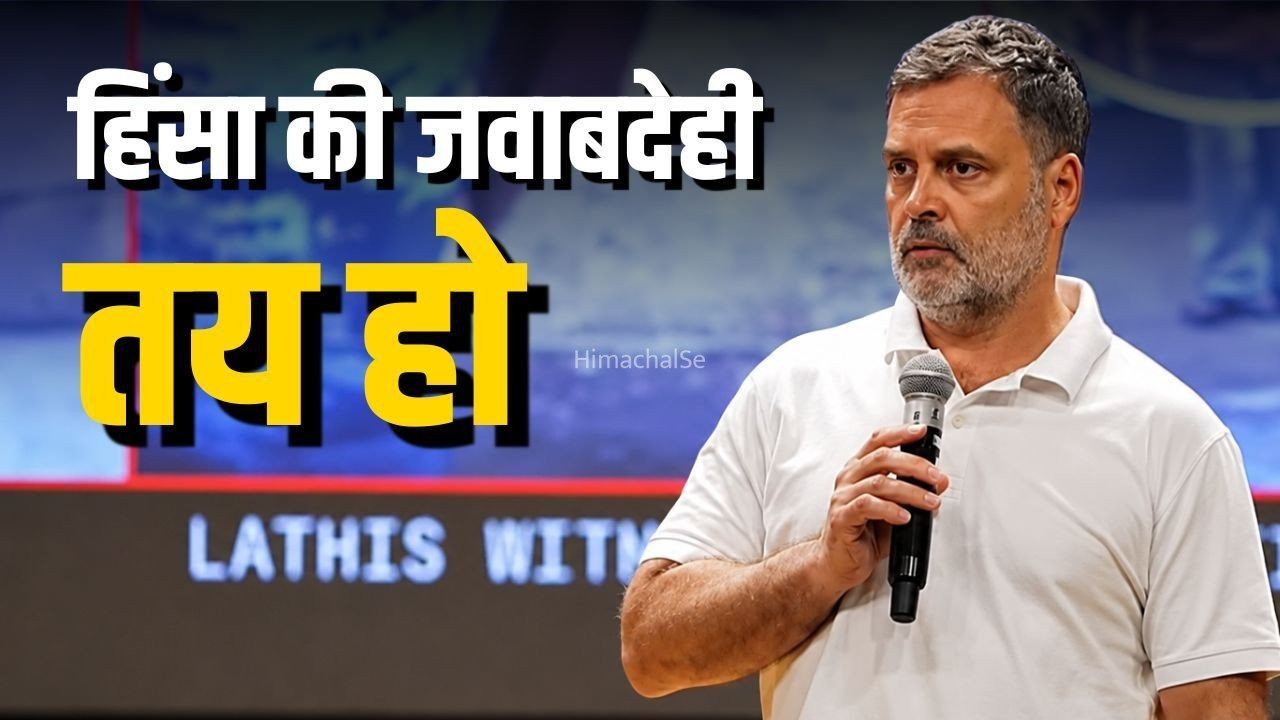 नेता विपक्ष राहुल गांधी का सरकार पर हमला: मुझे संसद में बोलने नहीं दिया गया, मैं छात्रों से बर्बरता का मुद्दा उठाना चाह रहा था​