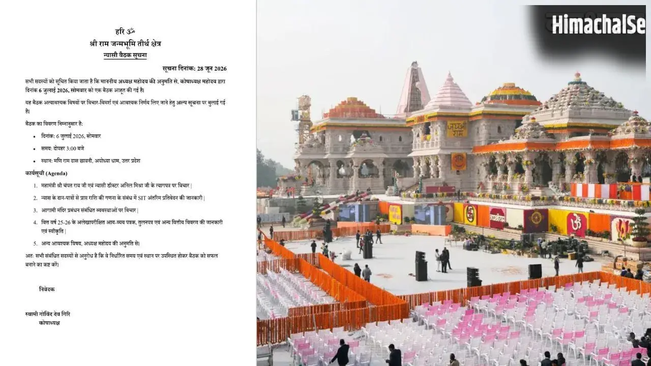 Ram Mandir Meeting: राम मंदिर ट्रस्ट की 6 जुलाई को अहम बैठक, चंपत राय के इस्तीफे पर होगी चर्चा