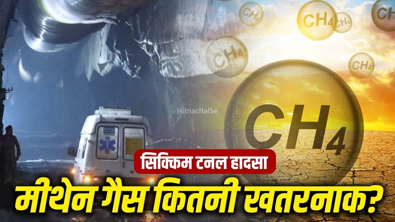न धुआं, न गंध, कैसे मौत की नींद सुलाती है मीथेन गैस? सिक्किम टनल हादसे से उठा सवाल